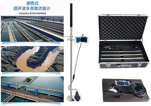 手持式多普勒流速儀 手持式多普勒流速儀