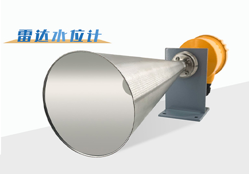 雷達水位計 雷達水位計