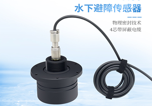 M80水下測(cè)距傳感器 M80水下測(cè)距傳感器