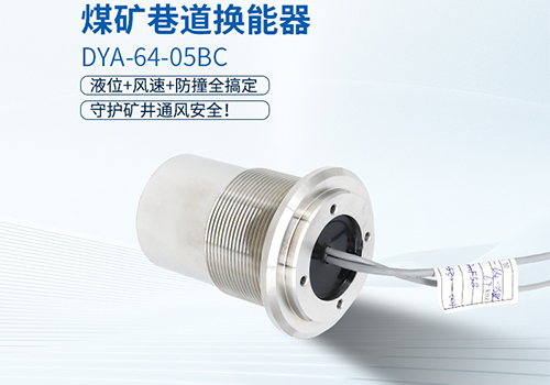 風(fēng)速風(fēng)向儀換能器 風(fēng)速風(fēng)向儀換能器