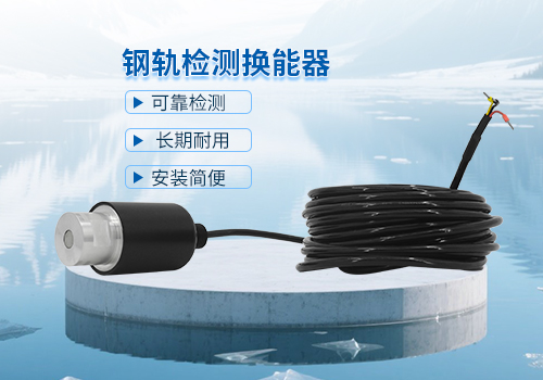 超聲波鋼軌檢測(cè)換能器 超聲波鋼軌檢測(cè)換能器